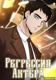 I Will Live as an Actor
